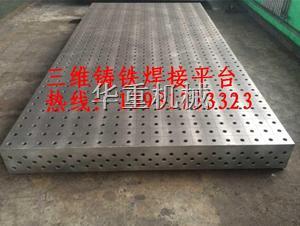 三維焊接平臺(tái)-柔性焊接平臺(tái)-多孔焊接平臺(tái)